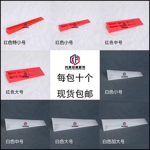 印刷机纸塞子垫纸塞子印刷器材耗材垫纸块K楔子三角纸塞塑料塞纸