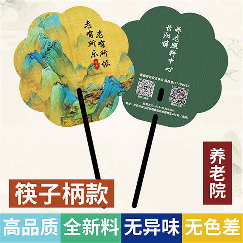 养老院养老服务广告n扇推广宣传印刷广告扇子定制定做印字刷logo