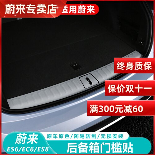 适用23-24款j蔚来ES6EC6ES8后备箱门槛条尾箱护板保护车内装饰配