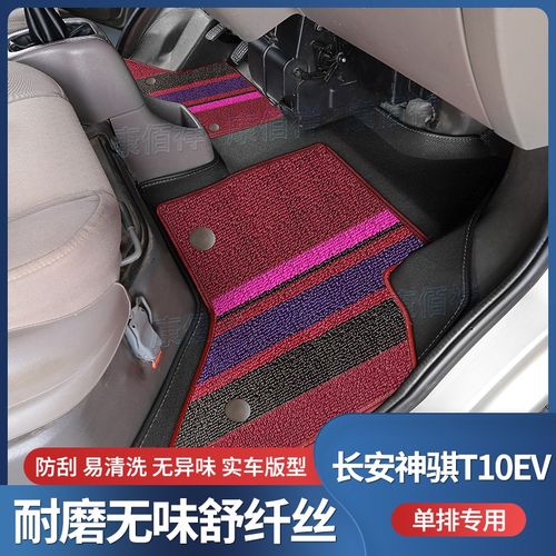 【神骐T10 EVj】19-21款长安凯程神骐T10 EV单排载货专用微卡脚垫