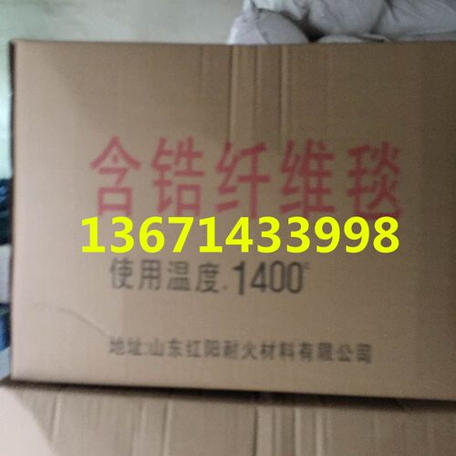 1400度陶瓷含锆纤维毯 窑炉内壁保温棉毯 硅T酸铝含锆纤维毯