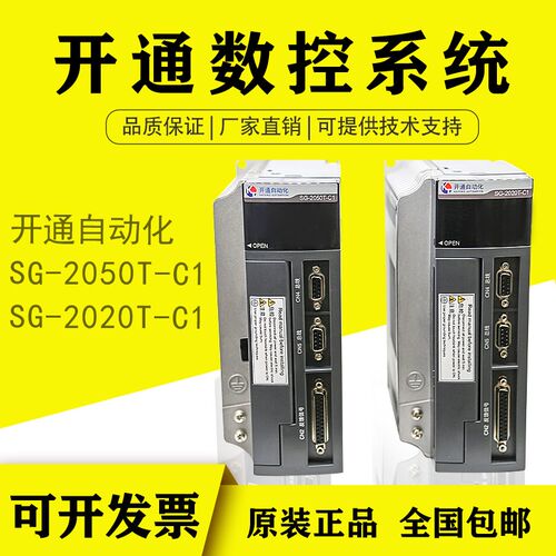 开通伺服驱动器总线驱动器SG-x2020-C1/车床铣床磨床插齿机专用