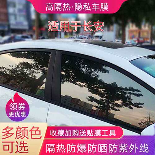 长安汽车贴膜CS15悦翔CS85 3575E逸动DT/XT锐程车窗防爆隔热太阳