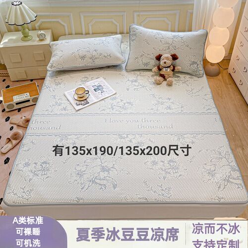 冰豆豆凉席cA类儿童夏季凉感防滑135x190床席高级软席可机洗可定