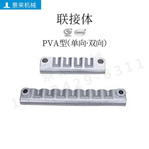 PVA型-2-3-4-E5-6-7-8联接体