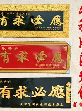 有求必应牌匾木质雕刻书房u客厅办公室字匾菩萨还愿木雕寿匾定做