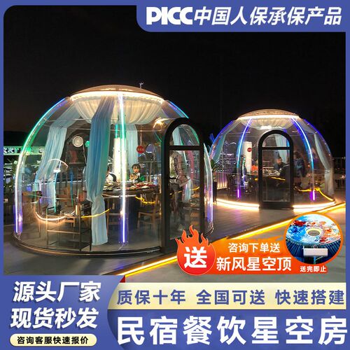 PC星空房屋网红餐厅透明帐篷玻璃阳光房景区户外民宿酒店泡泡房屋