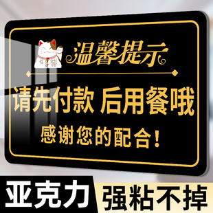 请先付款 后用餐先买单先付钱后用餐贴纸后取餐 再就餐提示牌先付款