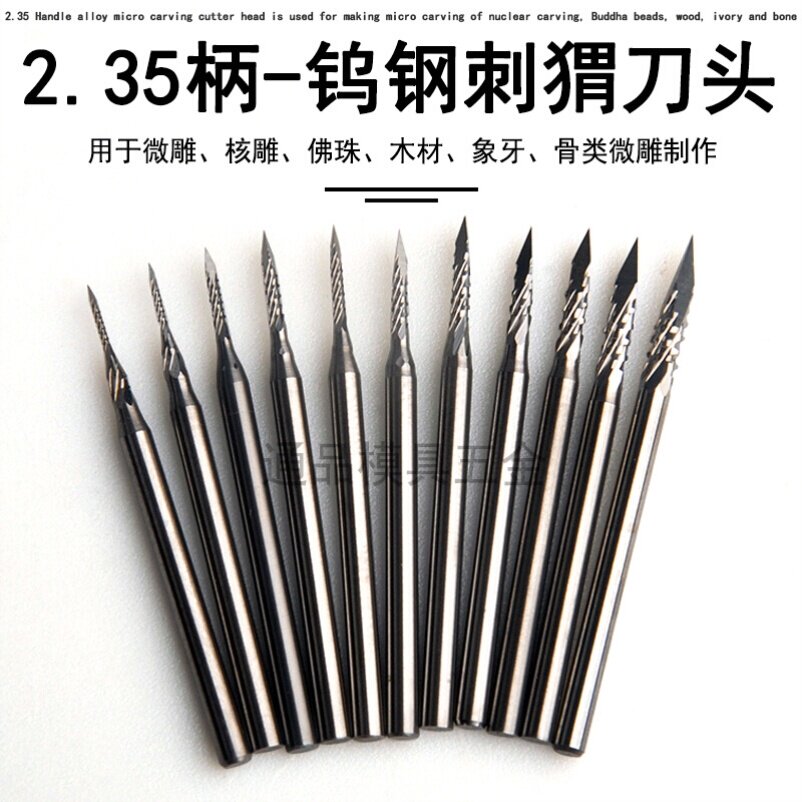 钨钢刺猬刀牙机核雕刻刀
