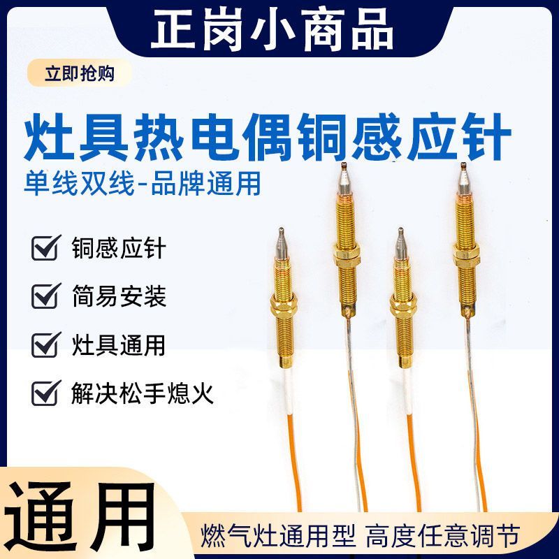 天然气燃气灶点火针液化气灶打火感应针 煤气热电偶感应针套
