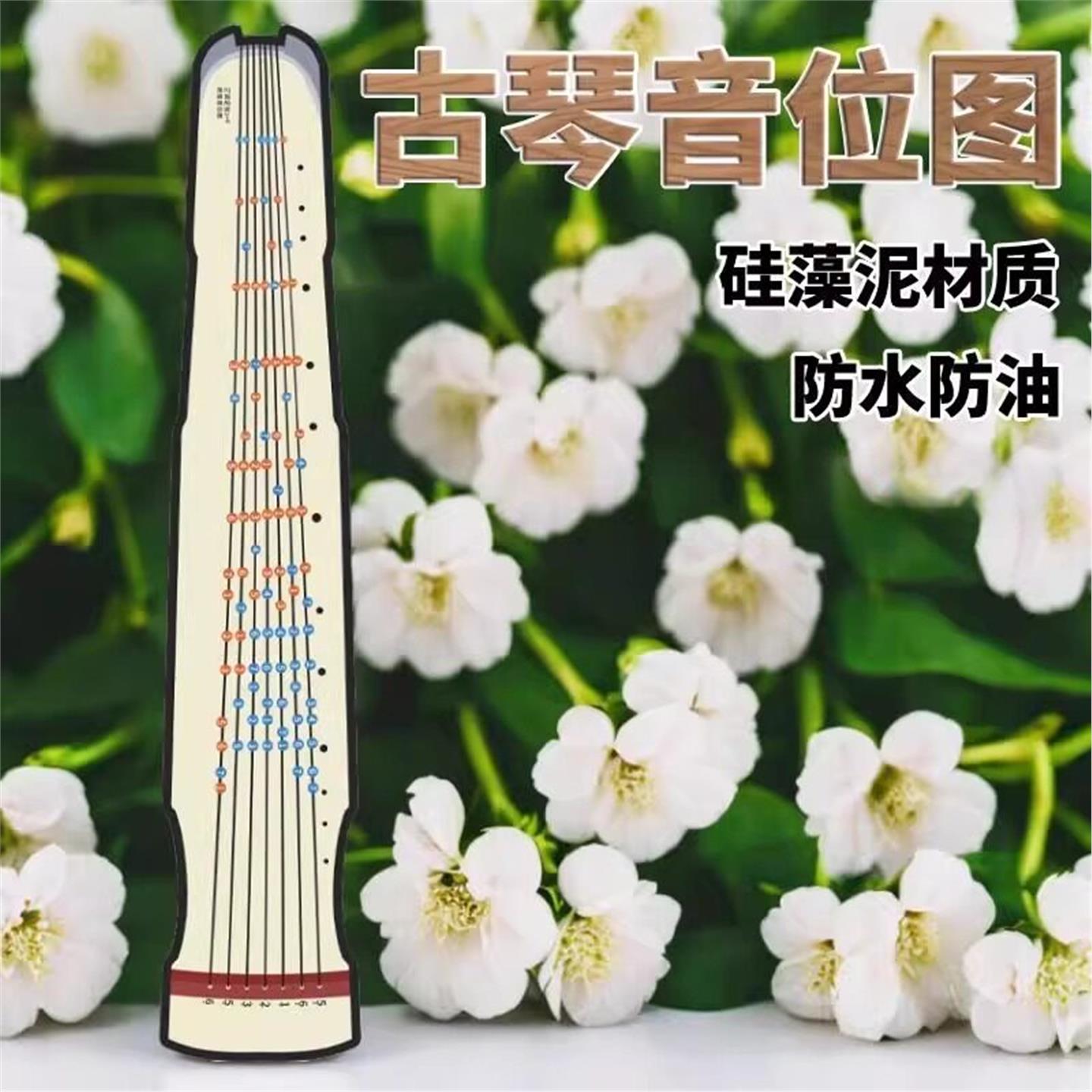 古琴音位图桌垫初学者音阶贴音符音标定位贴指法记号琴弦音区标垫图片