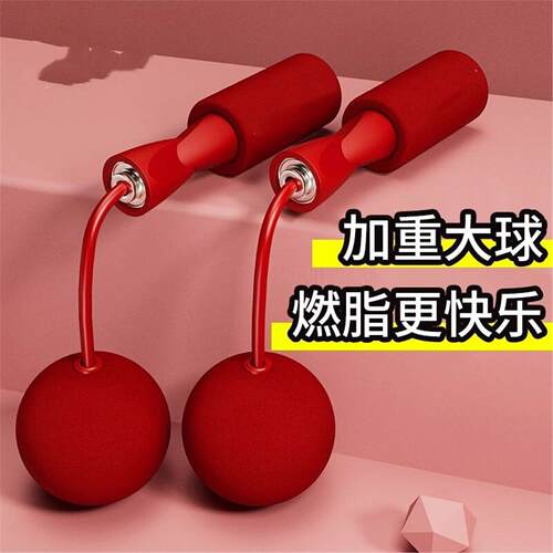 无绳跳绳女生专用绳成人负重大球室内运动专业手摇绳