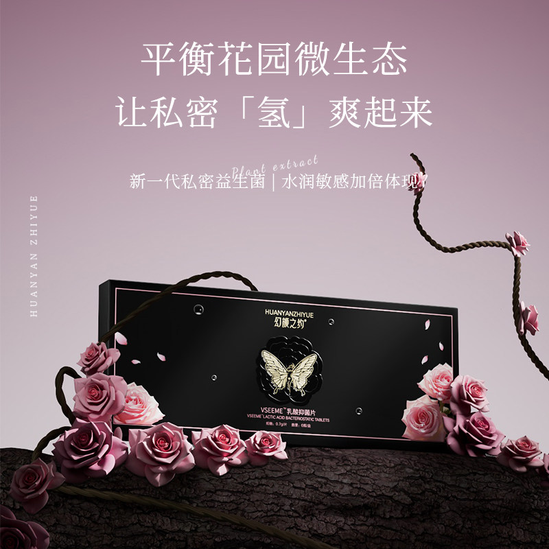 幻颜之约乳酸抑菌片水润保湿滋润保湿抑菌升级版抑菌私处护理正品,洗护清洁剂/卫生巾/纸/香薰,私处保养,淘宝优惠券,粉丝福利购,淘宝优惠卷