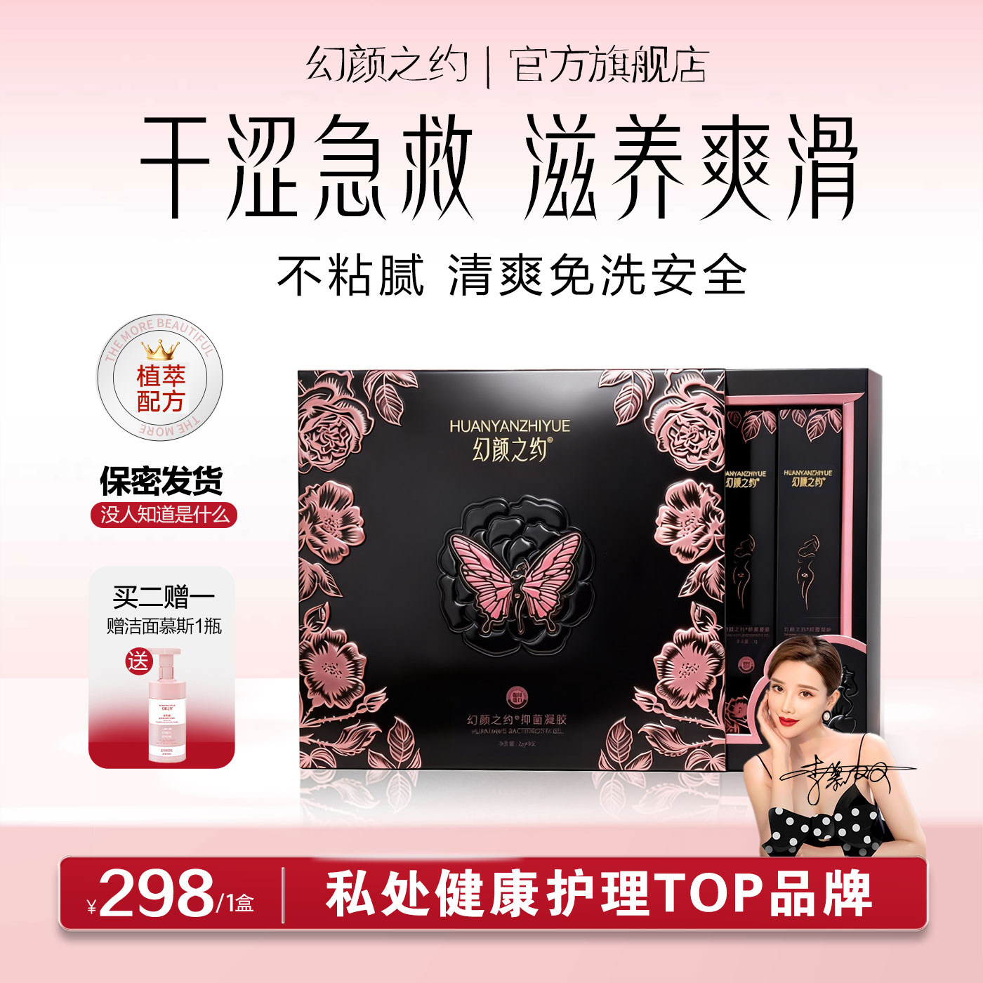 幻颜之约私处护理凝胶液益生菌水润抑菌止痒私密保养干涩补水女性,洗护清洁剂/卫生巾/纸/香薰,私处保养,淘宝优惠券,粉丝福利购,淘宝优惠卷