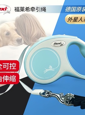 【官方授权】福莱希flexi外星人牵引绳狗狗伸缩牵引绳中小型犬
