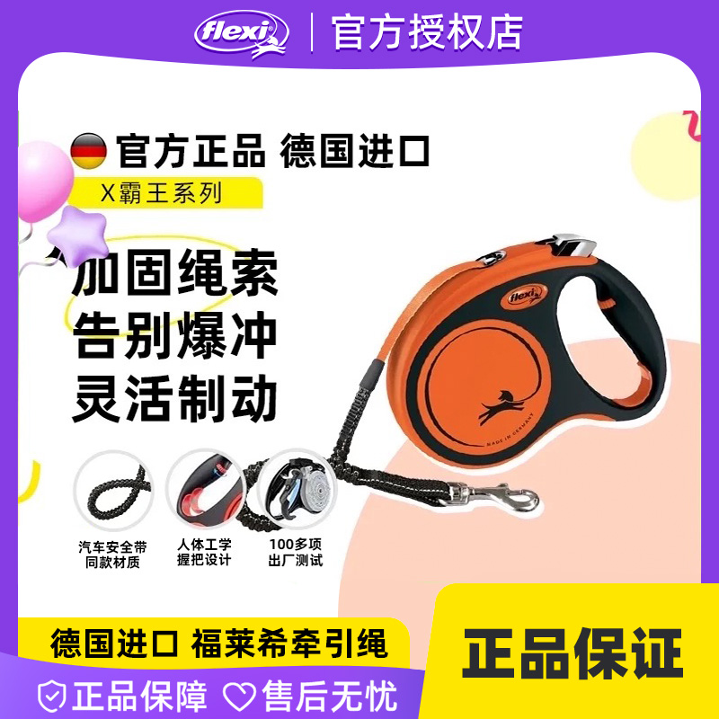 【官方授权】福莱希flexi X霸王狗狗牵引绳自动伸缩大型犬防爆冲