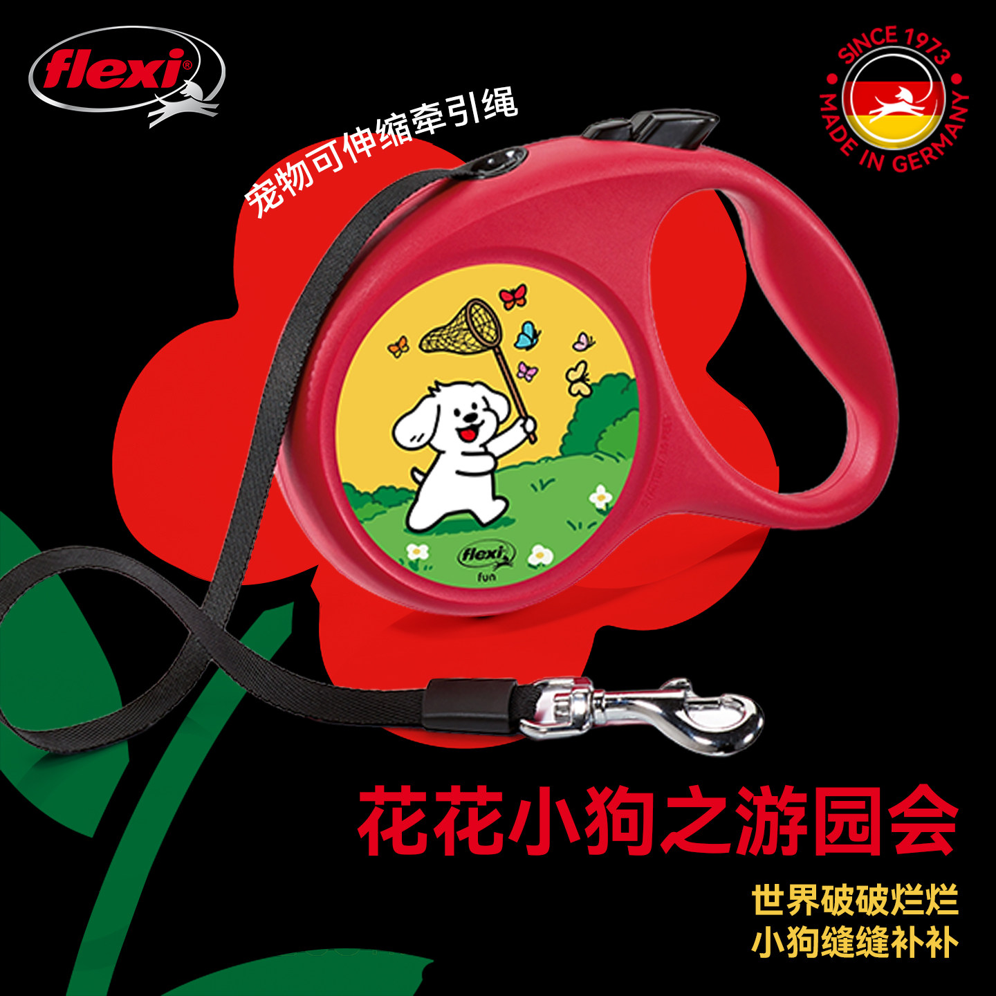 【趣玩限定】福莱希 德国flexi狗狗牵引绳狗绳狗链遛狗自动伸缩
