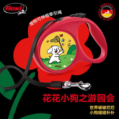 【趣玩限定】福莱希 德国flexi狗狗牵引绳狗绳狗链遛狗自动伸缩