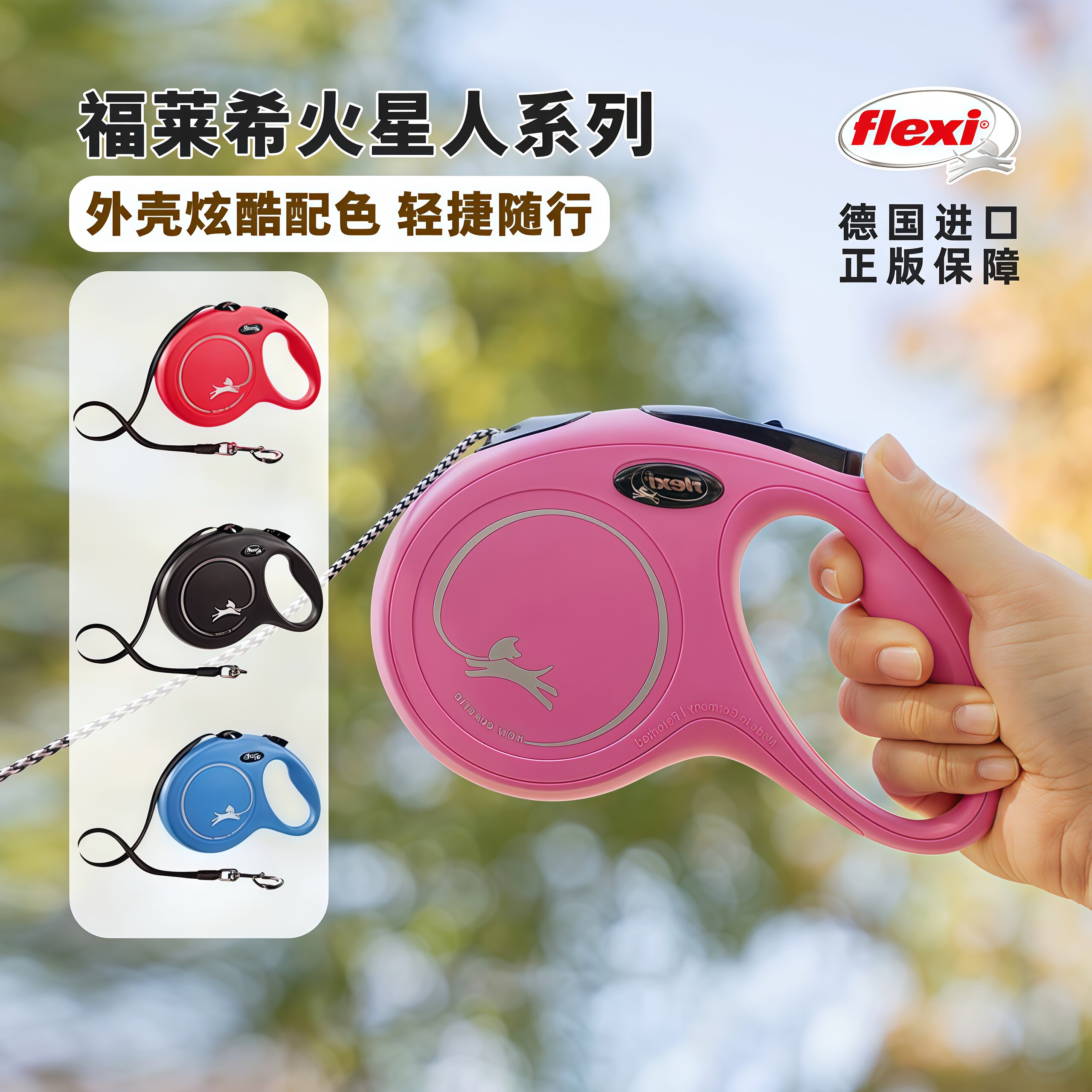 【官方授权】福莱希flexi 火星人系列带状狗狗牵引绳大中小型犬