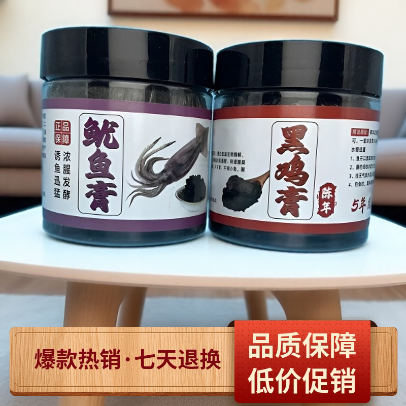 陈年黑鸡膏罗非小药浓缩发酵鱿鱼膏腥臭黑坑野钓开口诱食添加剂