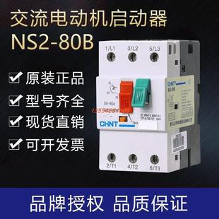 80B 63A56 25A 80A马达热保护器 40A 交流电动机起动器NS2