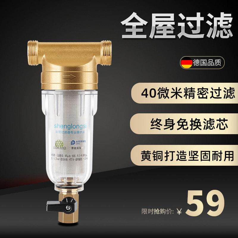纯全铜前置过滤器家用自来水热水器管道全屋过滤中央净水机净水器