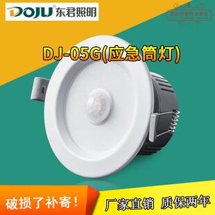 东君DJ05G消防应急筒灯感应灯2.5寸3.5寸4寸LED嵌入式楼道天花灯