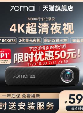 70迈4k超高清行车记录仪M800前后双录高清夜视停车监控24年新款