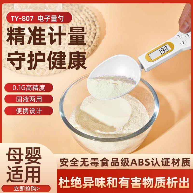 电子厨房食品称婴儿辅食称重勺健康管理减肥烘焙精准可携式计量勺,厨房/烹饪用具,电子秤量勺/勺子秤,淘宝优惠券,粉丝福利购,淘宝优惠卷