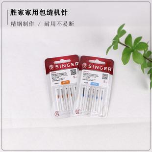 胜家2022家用电动包缝机针644 968 754 854 970绷缝机 S0105 5只装