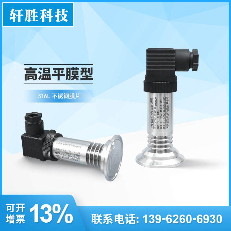 PCM352KF-H高温平膜卫生型快装压力变送器 隔膜卡箍液位变送器