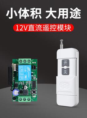 12V-48VDC无线遥控开关电机马达电灯带直流电源控制器门禁遥控器
