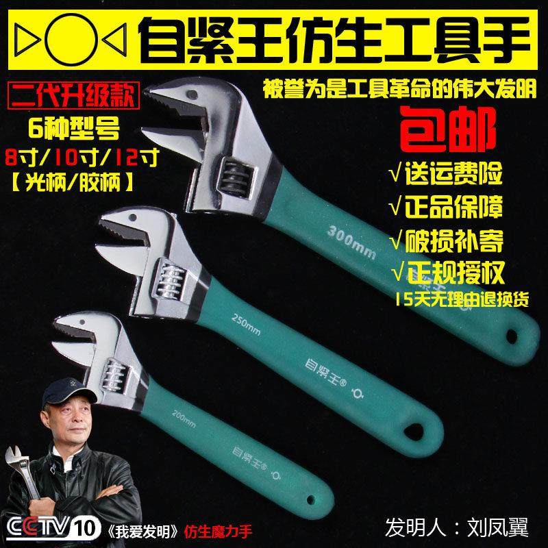 自紧王扳手仿生工具手魔力活扳手活动扳手多功能活口,五金/工具,活扳手,淘宝优惠券,粉丝福利购,淘宝优惠卷