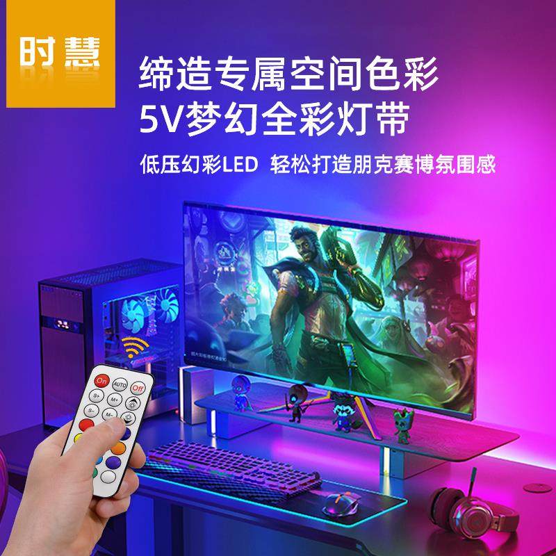 5V防水LED全彩 彩跑马流水遥控七彩变色灯带背景电脑幻彩爆闪USB