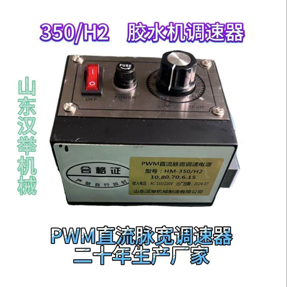 台式柜式胶水机专用调速器上胶机涂胶机白胶机打胶机滚胶机调速器,五金/工具,电机配件,淘宝优惠券,粉丝福利购,淘宝优惠卷