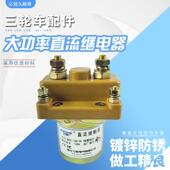 电动三轮车三佑直流接触器继电器24V36V48V60V拉坯车接触器