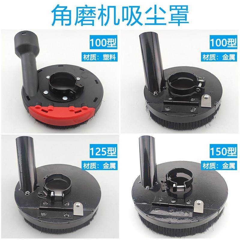 角磨机防尘罩打磨机切割罩电磨防护集尘罩石材混凝土角磨机吸尘器