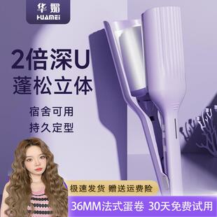 蛋卷头卷发棒36mm水波纹大卷宿舍用负离子法式 羊毛卷深U蛋蛋卷棒