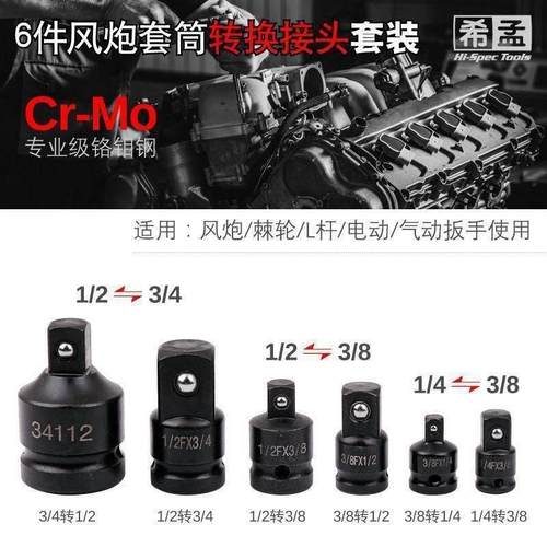 6件套电动扳手套筒风炮转接头变方转接头棘轮扳手大飞中飞转换头