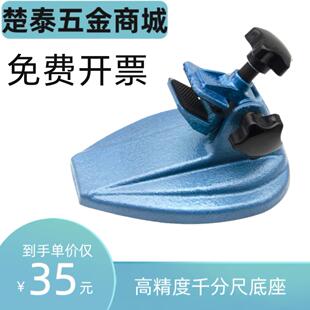 高精度千分尺座卡尺底座机械测量支撑支架夹固定座数显万分尺底座