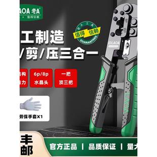 老a棘轮网络钳家用网线钳压力8P6P水晶头超级5类5类6类6剥线钳一