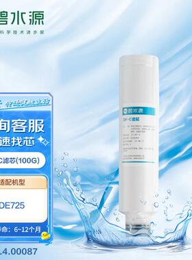 碧水源净水器滤芯 适用于DE725型号 DF-C一体式覆合滤芯