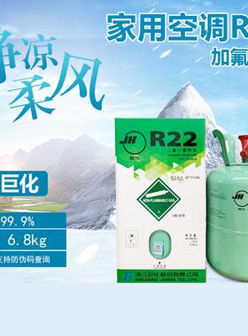 家用巨化R22氟利昂空调冷媒制冷配件剂22雪种13.6/22.7kg