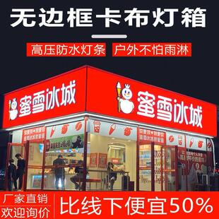 uv软膜卡布灯箱无边框定做摆摊车防水灯箱布广告门头招牌定制设计