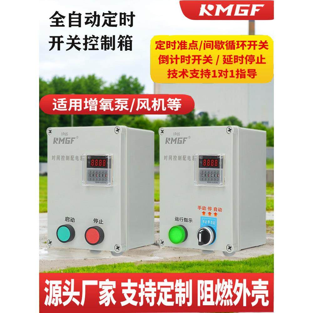 风机水泵间歇循环自动定时延时停止按钮开关时间继电器灯箱控制箱,五金/工具,定时器/时控开关,淘宝优惠券,粉丝福利购,淘宝优惠卷