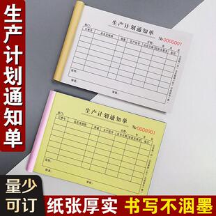 生产计划单车间下料下单记录本加工报表排产领料单通知生产任务单