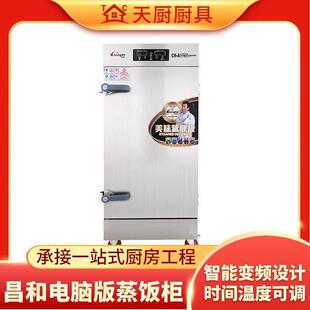 24盘蒸饭柜商用蒸饭车豪华电脑版32盘蒸柜食堂12盘蒸车380V