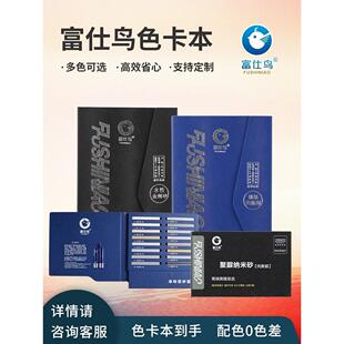 富仕鸟美缝剂色卡本瓷砖地砖勾缝剂专用填缝剂环氧彩砂配色选色本