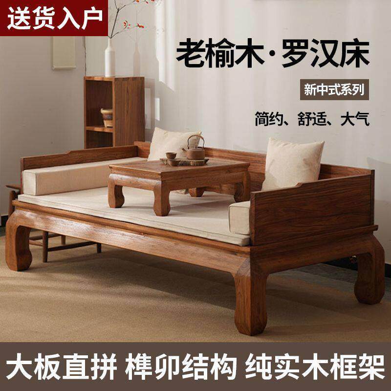 榆木罗汉床实木新中式罗汉榻沙发床客厅彷古床古风贵妃榻简约禅意