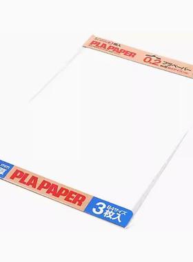 田宫 TAMIYA 70209 改造胶板 厚0.2mm B4 3件